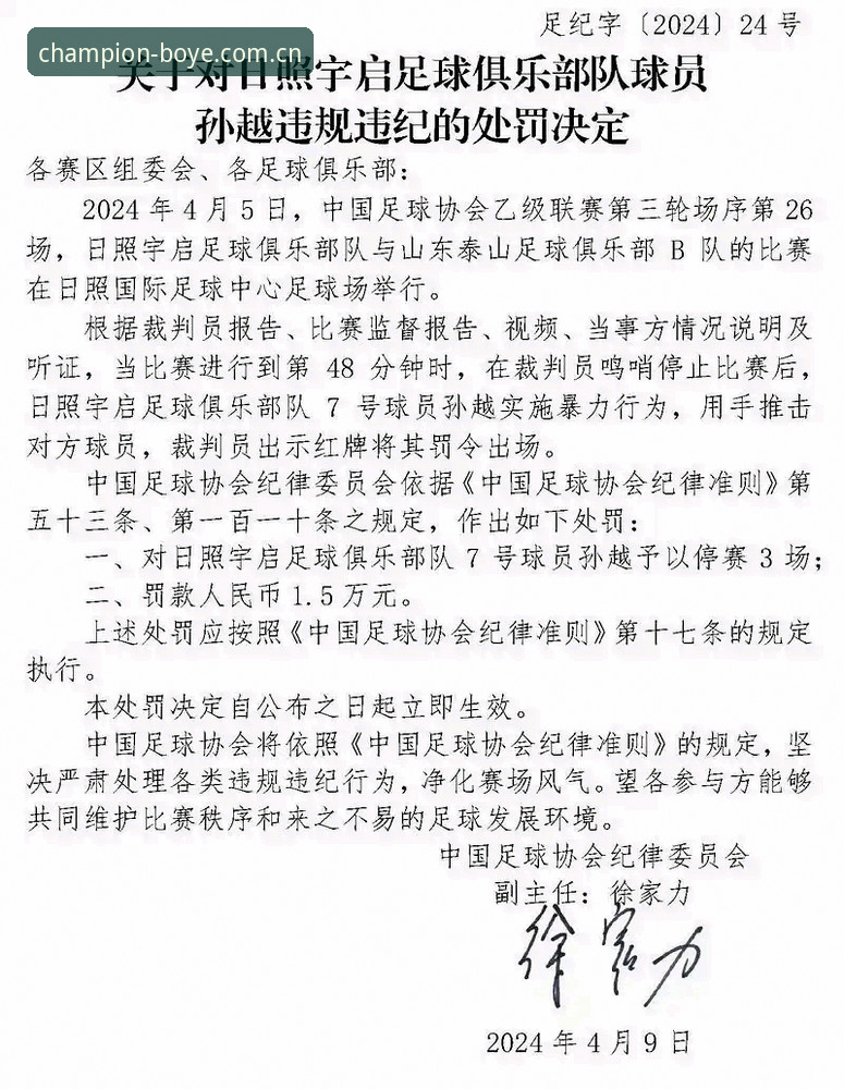 博业体育玩法攻略 揭秘足协第三批禁足名单:65人遭重罚,行业乱象背后藏着什么?