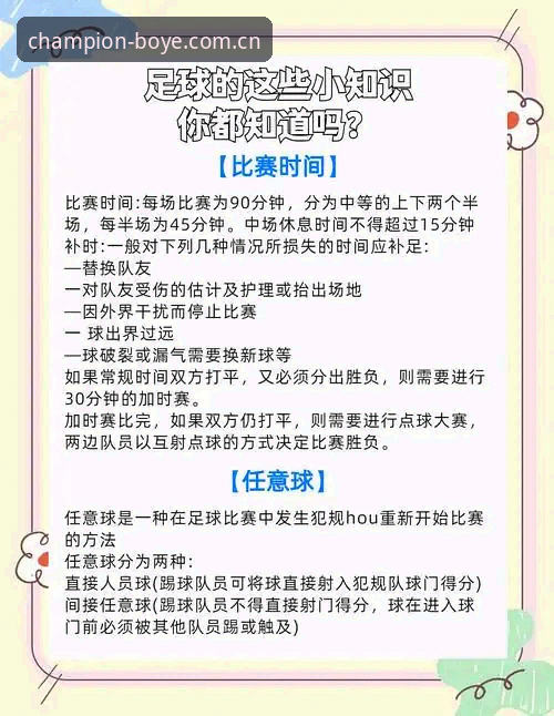 博业体育竞猜规则全面解析：冠军之路玩法与技术细节深度评测