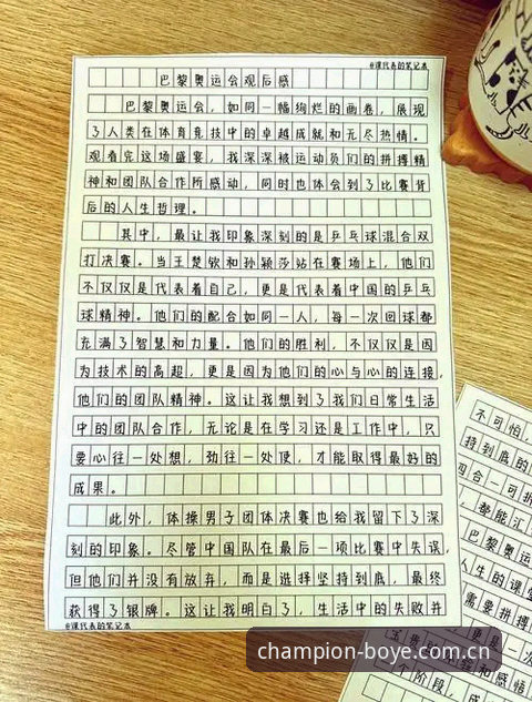 资深分析师的博业体育赛事体验心得：从数据看冠军之路的竞技魅力